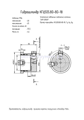 Гидроцилиндр прижима каретки погрузчика «Амкодор-732» КГЦ 505.80-80-18