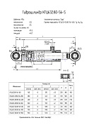 Гидроцилиндр КГЦ 632-06.80-56-900