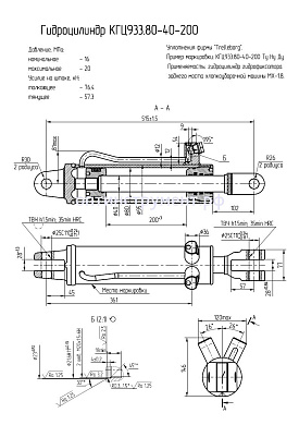 Гидроцилиндр КГЦ 933.80-40-200