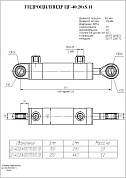 Гидроцилиндр ЦГ-40.20х100.11СБ