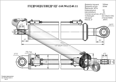 Гидроцилиндр ЦГ-160.90х1240.11