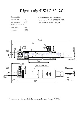 Гидроцилиндр выдвижения опор (Автокран "Клинцы КС-55713") КГЦ 599.63-40-1780