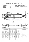 Гидроцилиндр управление рабочими органами сельскохозяйственных машин КГЦ 247-01.50-30-160