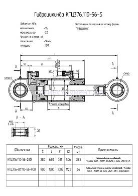 Гидроцилиндр для экскаваторов КГЦ 376-01.110-56-900