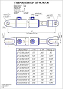Гидроцилиндр ЦГ-50.30х400.01.001 СБ