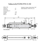 Гидроцилиндр КГЦ 708-01.90-45-450