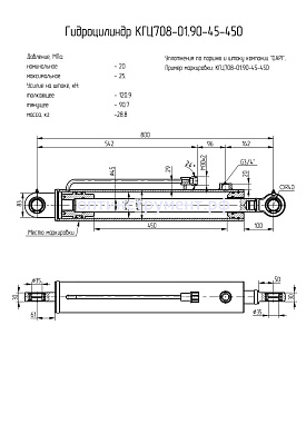 Гидроцилиндр КГЦ 708-01.90-45-450
