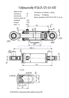 Гидроцилиндр рулевого управления машин "ПДМ" КГЦ 424.125-63-400