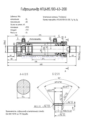 Гидроцилиндр КГЦ 485.100-63-200