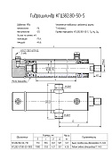 Гидроцилиндр для автогрейдера КГЦ 382-01.80-50-1000