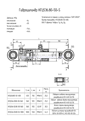 Гидроцилиндр подъема цистерны мусоровозов КГЦ 536-03.80-50-1000