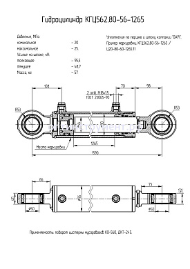 Гидроцилиндр поворота цистерны мусоровозов КГЦ 562.80-56-1265
