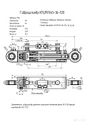 Гидроцилиндр управления опусканием (поднятием) фрезы MCУ-108 (ратрак) КГЦ 993.63-36-120