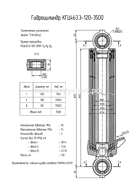 Гидроцилиндр КГЦ 463.3-120-3500
