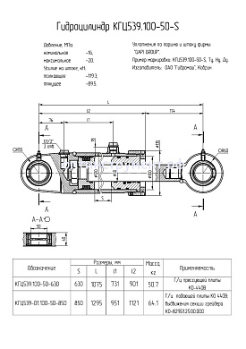 Гидроцилиндр КГЦ 539.100-50-630