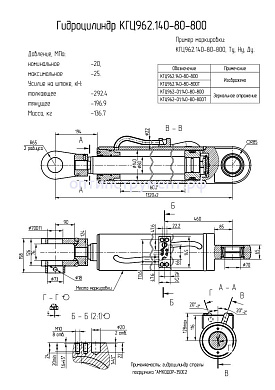 Гидроцилиндр стрелы погрузчика "Амкодор-350С2" КГЦ 962.140-80-800