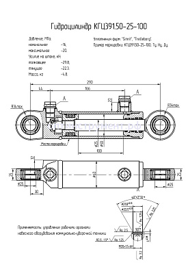 Гидроцилиндр КГЦ 391.50-25-100