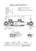 Гидроцилиндр КГЦ 367-01.80-56-900