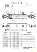 Гидроцилиндр КГЦ 63-40-500-05
