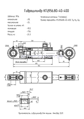 Гидроцилиндр КГЦ 956.80-40-400