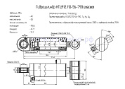 Гидроцилиндр манипуляторов и хорверной головки КГЦ 912.110-56-790