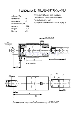 Гидроцилиндр КГЦ 308-01.110-50-400