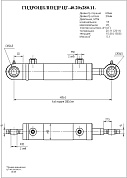 Гидроцилиндр ЦГ-40.20х280.11