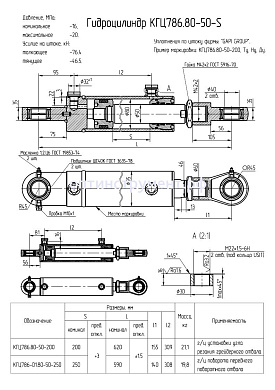 Гидроцилиндр установки угла резания грейдерного отвала КГЦ 786.80-50-200