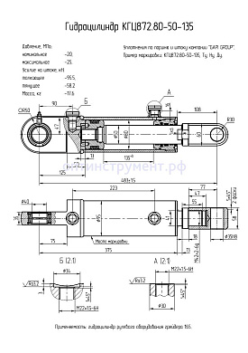 Гидроцилиндр рулевого оборудования грейдера "Амкодор 165" КГЦ 872.80-50-135