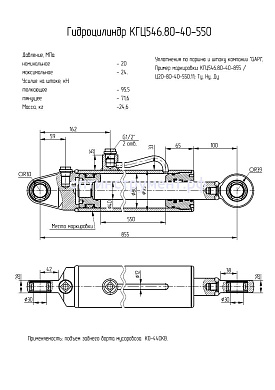 Гидроцилиндр подъема заднего борта мусоровоза КГЦ 546.80-40-550