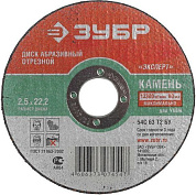 Диск по камню Зубр 36203-200-2.5
