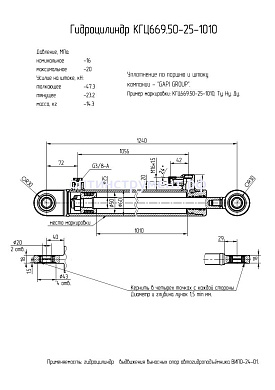 Гидроцилиндр выдвижения выносных опор автогидроподъемника (ВИПО-24-01) КГЦ 669.50-25-1010