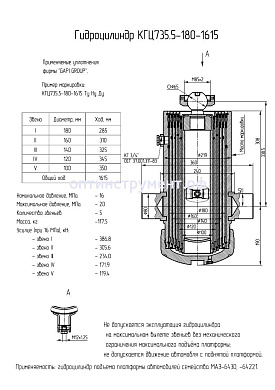 Гидроцилиндр КГЦ 735.5-180-1615