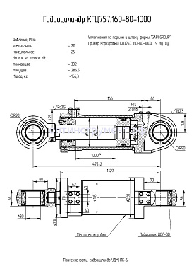 Гидроцилиндр КГЦ 757.160-80-1000