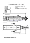 Гидроцилиндр кирковщика автогрейдера "ГС-1402" КГЦ 383.80-50-400