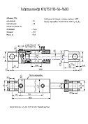 Гидроцилиндр КГЦ 751.110-56-1600
